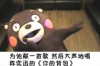 李豁子要账戏曲：一场民间借贷的戏剧演绎
