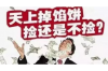 过年这天别人来我家要账，这事儿听起来就让人心里不是滋味。家家户户都盼着新年新气象，可这突如其来的要账，无疑给这个喜庆的日子蒙上了一层阴影。今天，我就来和大家聊聊这个话题，希望能给大家带来一些帮助。